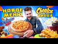 Новое меню в Krang Pizza / Читос-пицца, МЕТР сыра и ОГРОМНЫЙ крэнг-бургер за 666 рублей