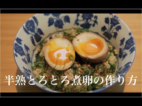 半熟とろとろ煮卵の作り方 | 2G COOKING