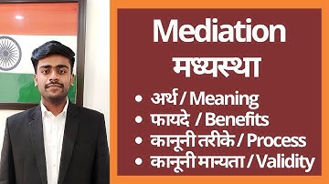 मध्यस्था की प्रक्रिया और प्रभाव | Mediation - Complete Process and Details|