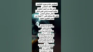 تحضير الجن الاخضر 