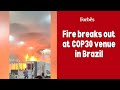 Fire breaks out at COP30 venue in Brazil