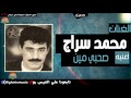محمد سراج صحبي مين محمد سراج صحبي مين