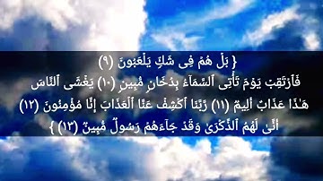 سورة الدخان بصوت القارئ ريان المحيسني HD
