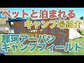街中でキャンプ！『那珂アーバンキャンプフィールド』