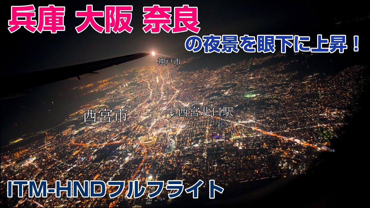 音夜 3D Sound] Ascending While Viewing the Nightscape of the Kansai