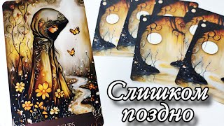 🤯О чем Он СОЖАЛЕЕТ больше всего ⁉️ Таро расклад онлайн гадание 💯