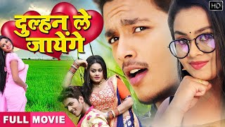 Rishabh Kashyap,Tanushree - दुल्हन ले जायेंगे | Dulhan Le Jayenge -   Bhojpuri Movie