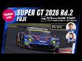 ◤LIVE◢ SUPER GT 2026 第2戦 富士：予選