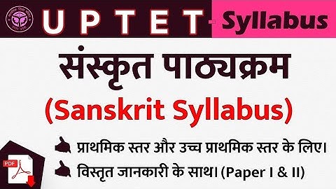UPTET  Sanskrit Syllabus | संस्कृत पाठ्यक्रम | For Paper - 1 & 2 | (In Hindi)