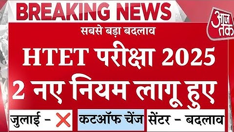 Htet exam 2025 & Htet Big Update & exam city centre/htet master strategy/htet latest update/HTET2025