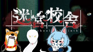 【迷宮校舎】フルパ迷宮校舎ぁ【Vtuber】