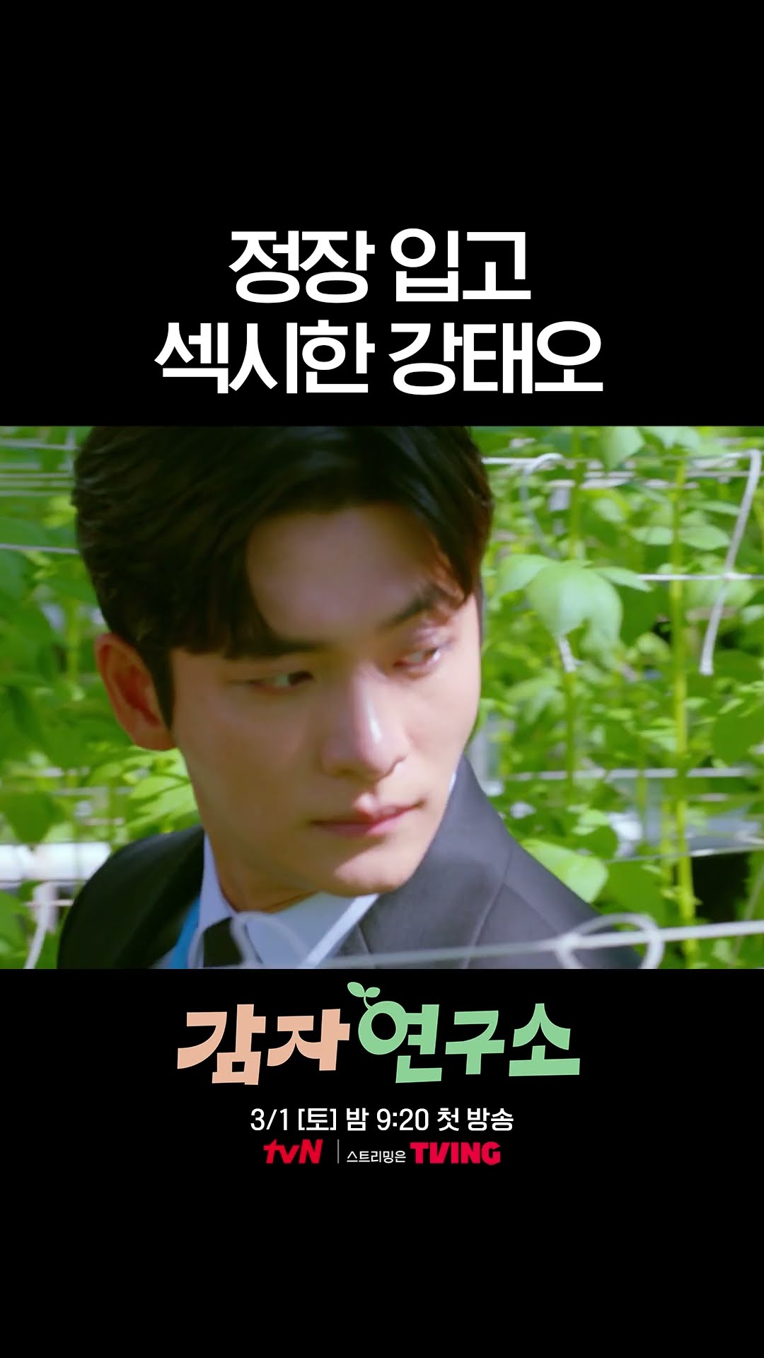 섭섭남 가고 섹시남 강태오 왔다❣ #감자연구소