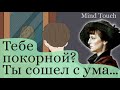 Тебе покорной? Ты сошел с ума… - Анна Ахматова | стихотворение о прошедшей любви