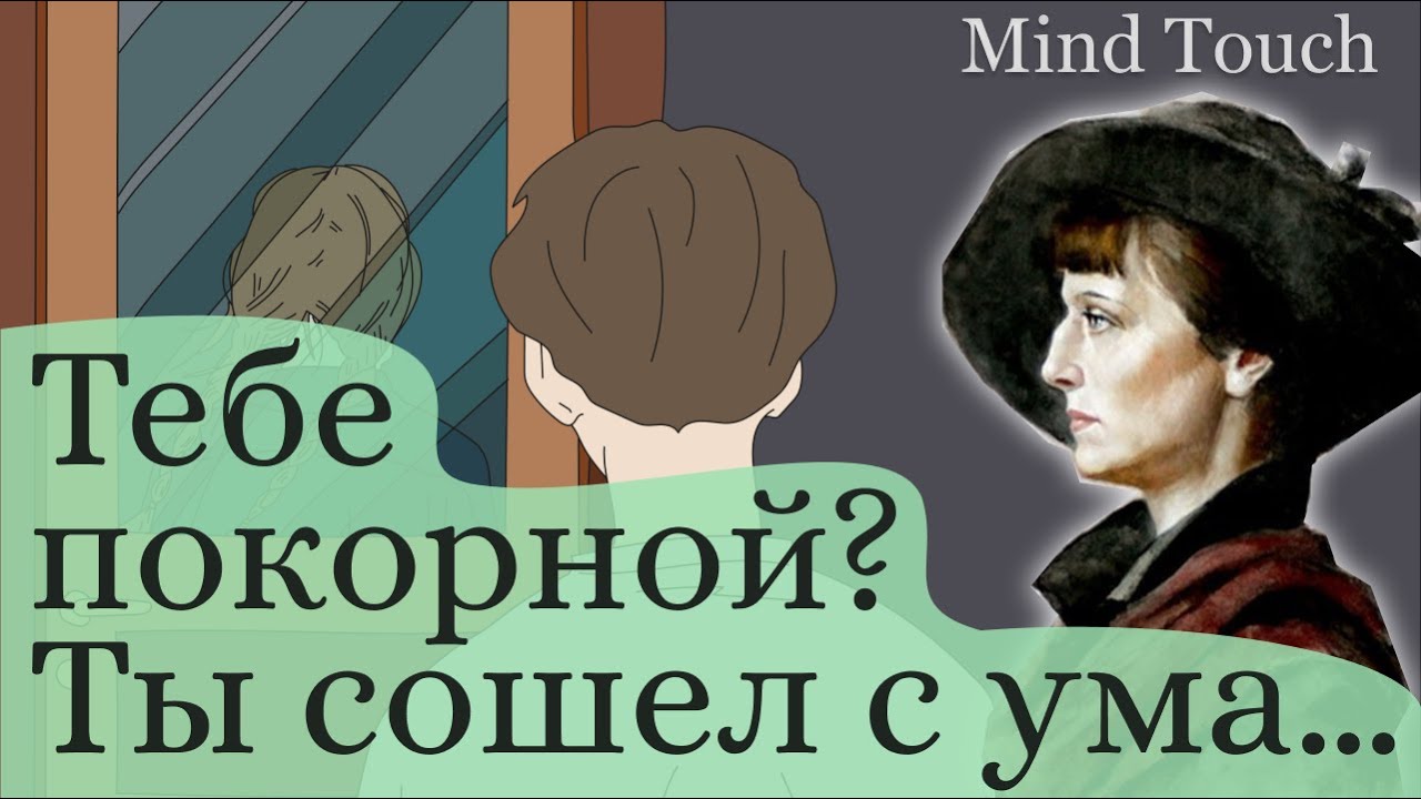 Тебе покорной ты сошел с ума стихотворение. Тебе покорной ахматова. тебе покорной ты сошел с ума. стихотворение ахматовой тебе покорной ты сошел с ума. стих ахматовой сердце бьется ровно мерно.