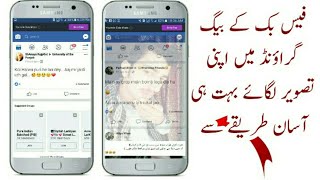 How To Make Facebook Background Wallpaper || Facebook Ka Background Main Photo Kasa Lagta Hain screenshot 3