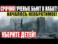 СЛАБОНЕРВНЫМ НЕ СМОТРЕТЬ! МИР БЫЛ НА ГРАНИ К*ТАСТРОФЫ! 08.02.2021 ДОКУМЕНТАЛЬНЫЙ ФИЛЬМ HD