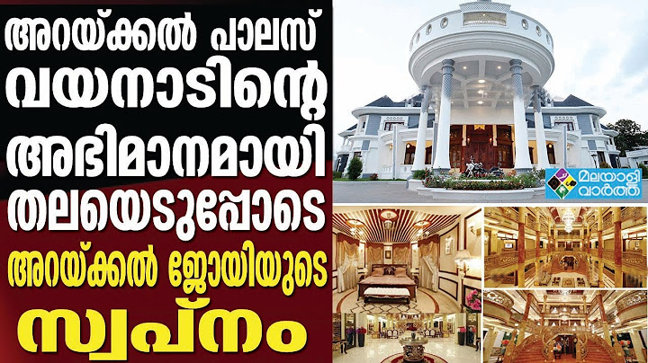 കേരളത്തിലെ ഏറ്റവും വലിയ വീട്...