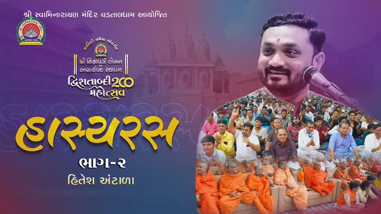 Bhavya Lok Dayro - 2 | Hitesh Antala | Vadtal Mahotsav 2025 Shikshapatri Lekhan&AacharyaPad Sthapan
