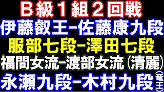B級1組  伊藤匠叡王ｰ佐藤康九段、竜王戦 永瀬九段ｰ木村九段、清麗戦、福間女流ｰ渡部女流　アユムの評価値放送(盤面なし)