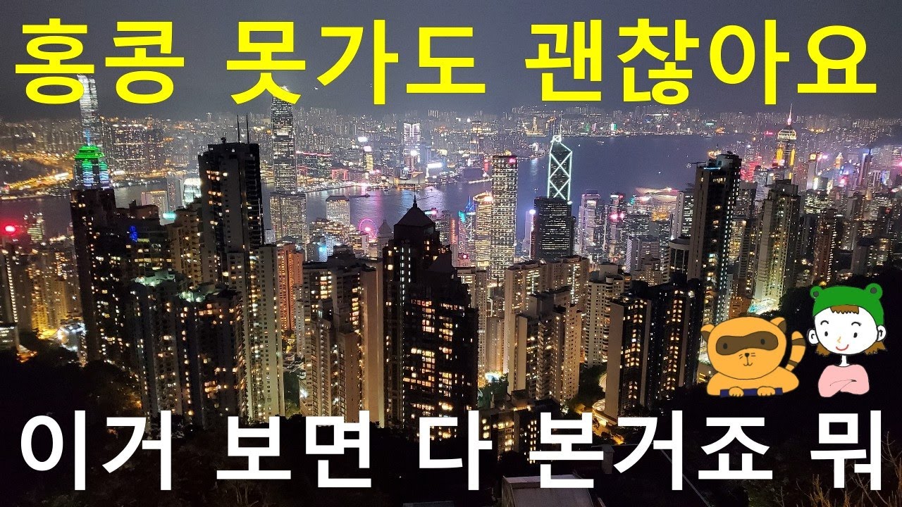 홍콩의 낮과 밤, 모두 보여드립니다 (빅토리아 피크, 루가드로드 하이킹, 백만불의 야경) Lugard Road Hiking and night view from the Peak