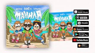 Doni feat. Batrai & Timran - Манила