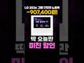 LG 그램 17인치 2026 노트북 할인 특가💓 256GB 울트라5 17ZD90S GX5VK 그램노트북 LG노트북 울트라북 가성비 추천 대학생 신입생 비즈니스