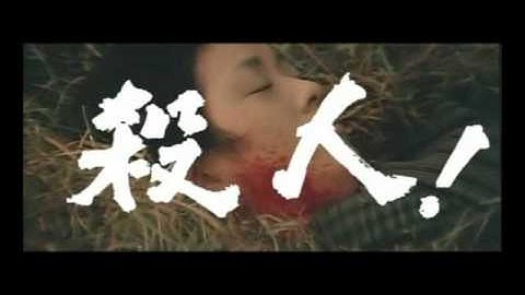 日本女侠伝・真赤な度胸花「予告篇」