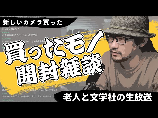 開封時動画撮影 カメラを買ったので開封しながら雑談します - YouTube