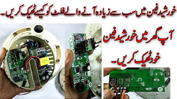 Khurshid Fan AC/DC Fault Circuit Repair At Home Urdu & Hindi | National Tech