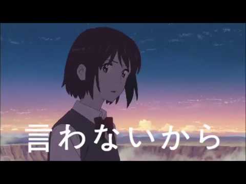 【MAD】キミノヨゾラ哨戒班【君の名は。】your name。