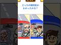 誘拐犯はどっち?【1タップ謎解きクイズ】#shorts #クイズ