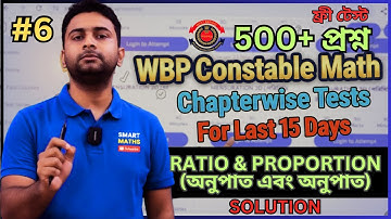 🎯 RATIO & PROPORTION (অনুপাত এবং অনুপাত) | পশ্চিমবঙ্গ পুলিশ কনস্টেবল 2025 | ফ্রি 500+ গণিত টেস্ট