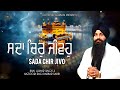 Sada chir jivo  bhai jujhar singh ji hazoori ragi darbar sahib