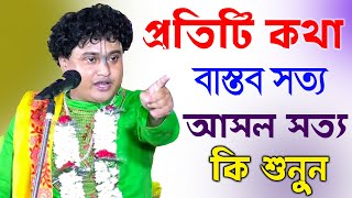 প্রতিটি কথা বাস্তব সত্য।।| জগন্নাথ মন্দিরের আসল রহস্য।। গোপাল কৃষ্ণ পাল | gopal krishna pal kirtan