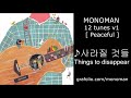 [Study, Sleep, Relax 💖] monoman 12 tunes "Peaceful"