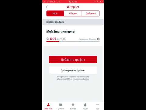 Не хватает интернета?Решение. МТС