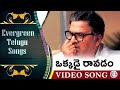 Aa Naluguru Movie Video Songs - Okkadai Ravadam -  Rajendra Prasad, Aamani