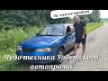 Уникальный автомобиль Узбекского автопрома