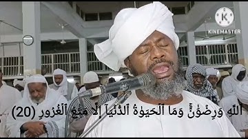 آيات من سورة الحديد الشيخ ادم يوسف