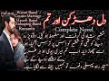 Vani based  forced marriage cousin marriage  dil dhadkan aur tum  romantic  complete urdu novel