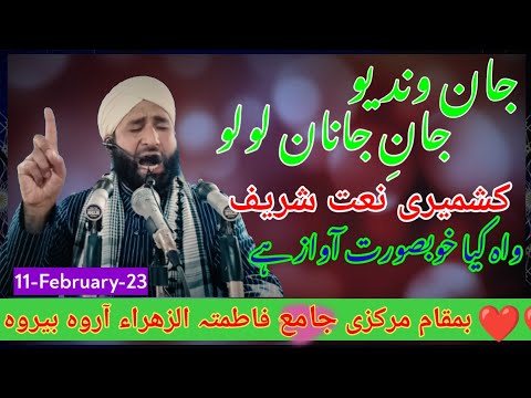 Jan Wandyo Jani JananLolo Sar Bi Paadn Kary Qurban Lolo Beautiful Kashmiri Naat Sabeel Qadri 