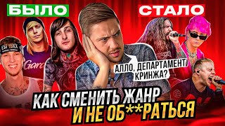 СМЕНА ЖАНРА: КРИНЖ ИЛИ БАЗА? BMTH, MGK, SUICIDE SILENCE И ДРУГИЕ