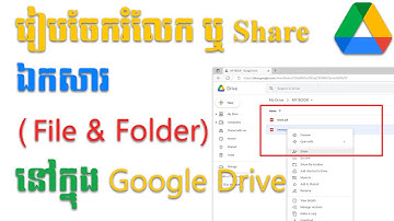 រៀបចែករំលែក ឬ Share ឯកសារ និង Folder នៅក្នុង Google Drive - Share Files and Folders In Google Drive