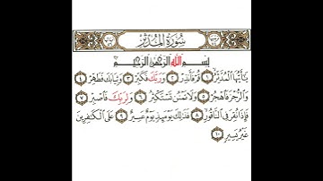 سورة المدثر 1 القسم الأول تكرار كيفي من .. يا أيها المدثر  .. إلى .. غير يسير