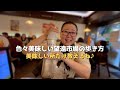 【40代からの望遠市場食べ歩き】美味しいものあり過ぎてどうする？