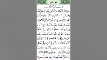 بداية سورة غافر ص 467 من آية 1- 7 للحفظ والمراجعة. Holy Quran.