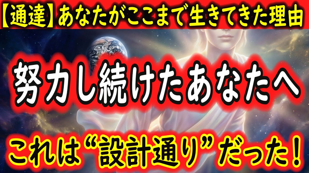 【通告】あなたがここまで生きてきた理由──プレアデス最高評議会が明かすスターシード魂の設計図とは？