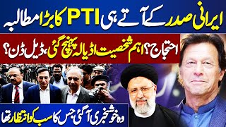 LIVE | PTI Leader Gohar Khan Important Media Talk After Iranian President lands in LHR | Dunya News
