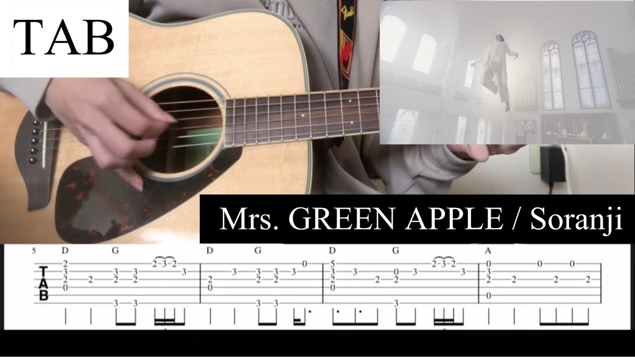TAB】Soranji / Mrs. GREEN APPLE Acoustic cover 【弾き語り用