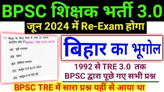 BPSC Teacher (TRE) 3.0 RE-EXAM 2024 | Bihar Geography | Bihar Special | Modern History | Marathon